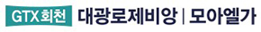 에코델타시티 대광로제비앙 모아엘가